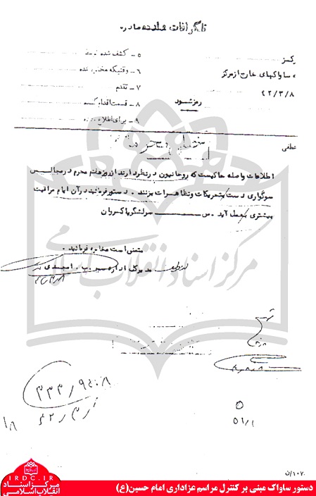 ترس رژیم پهلوی از مراسم عزاداری امام حسین(ع) + اسناد