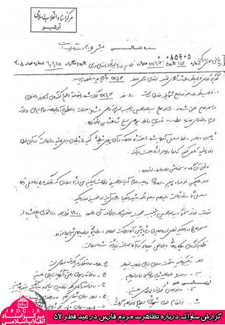 مبارزات مردم ایران با رژیم پهلوی در عید فطر 57