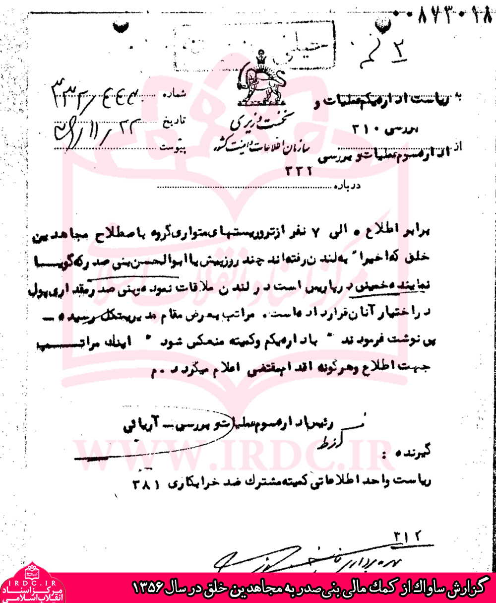سند کمک مالی بنی‌صدر به مجاهدین خلق در سال 1356