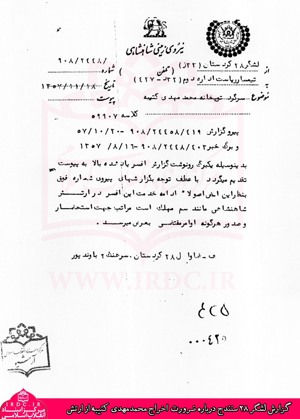 مروری بر زندگی و مبارزات سرهنگ محمدمهدی کتیبه
