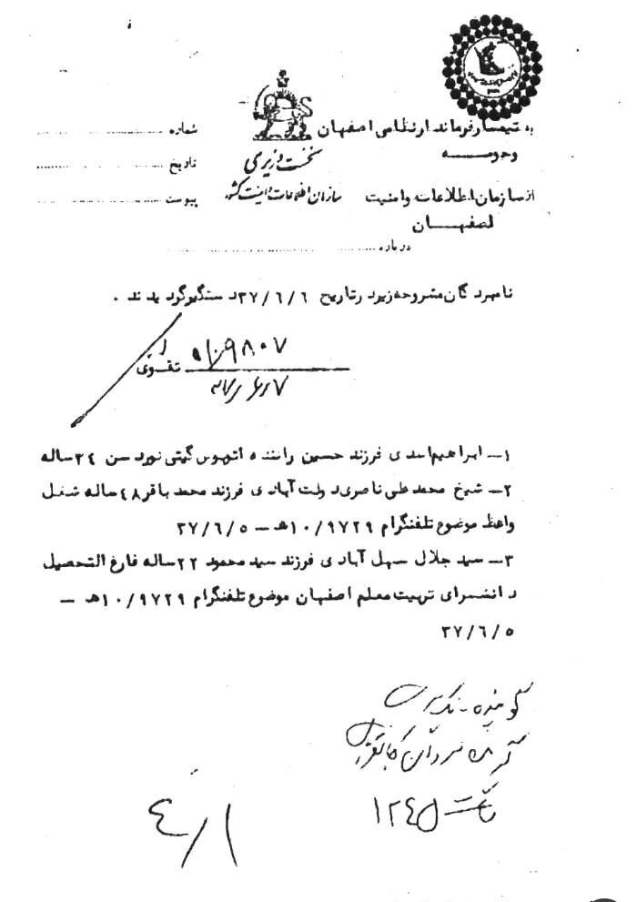گزارش ساواک از دستگیری آیت‌الله ناصری در شهریور 1357 + سند