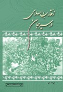 انقلاب اسلامی در سیرجان