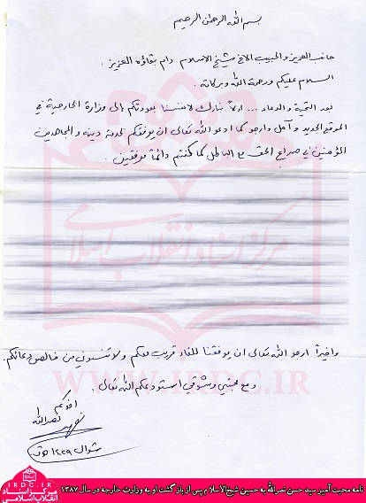 رسالة السيد حسن نصر الله المليئة بالحب إلى حسين شيخ الإسلام عام 2008 + نص الرسالة اليدوية