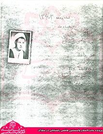 تصویر صفحه اول پرونده آیت‌الله هاشمی رفسنجانی در ساواك