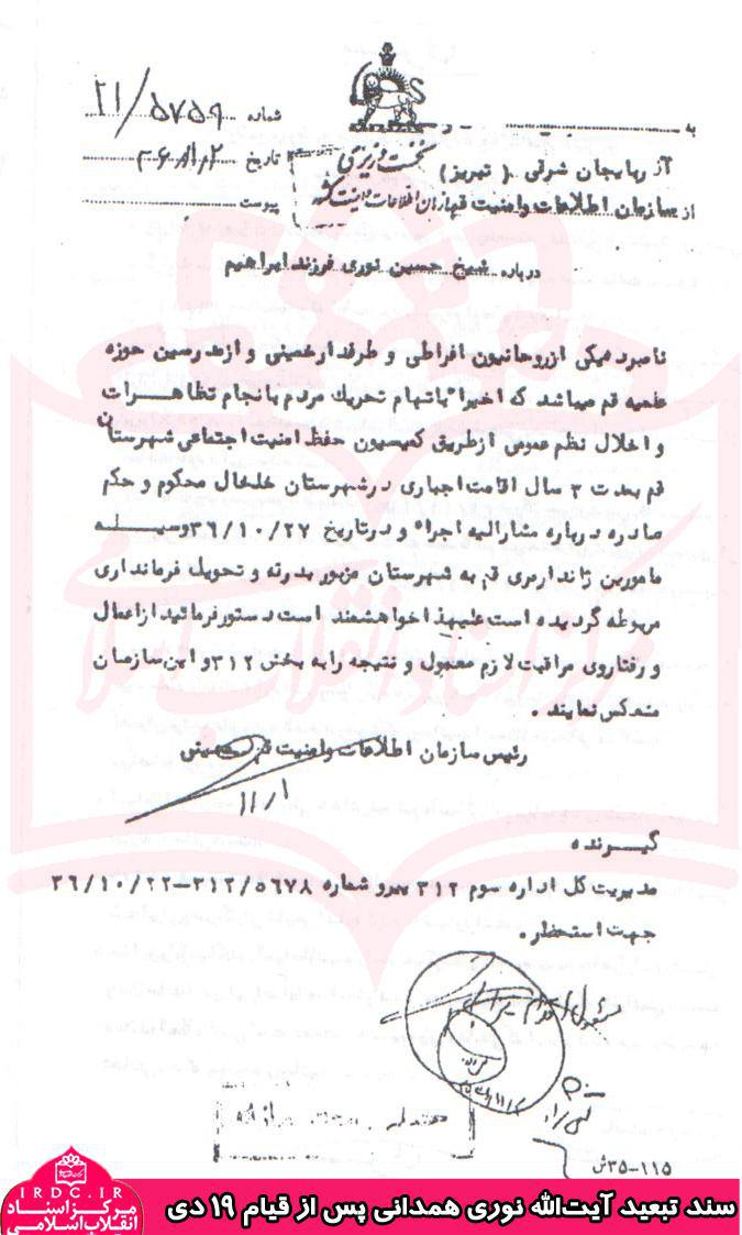 جنایت رژیم پهلوی در 19 دی 56 + اسناد