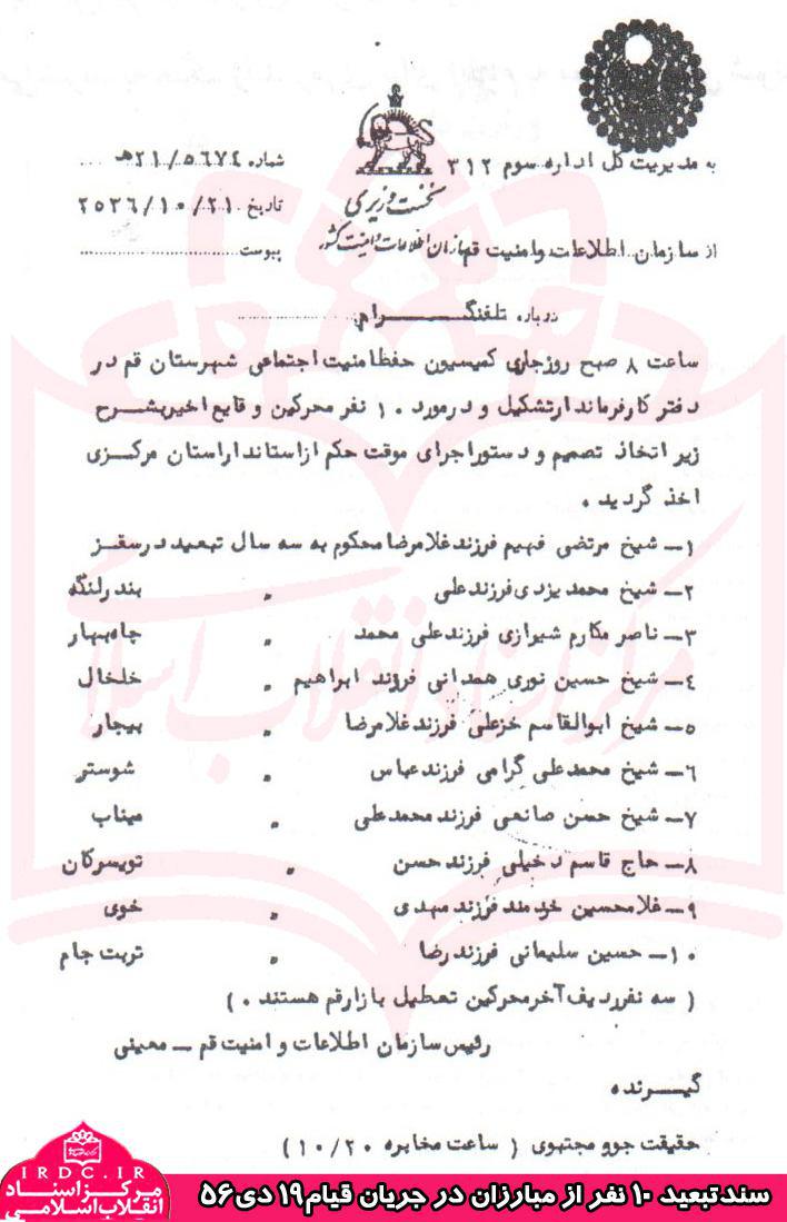 جنایت رژیم پهلوی در 19 دی 56 + اسناد