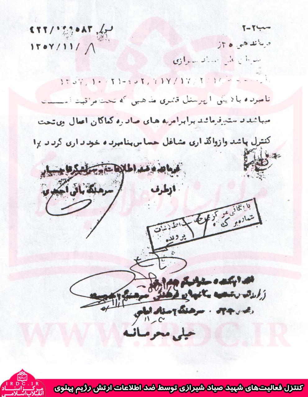 سند کنترل فعالیت‌های شهید صیاد شیرازی توسط ضداطلاعات ارتش پهلوی