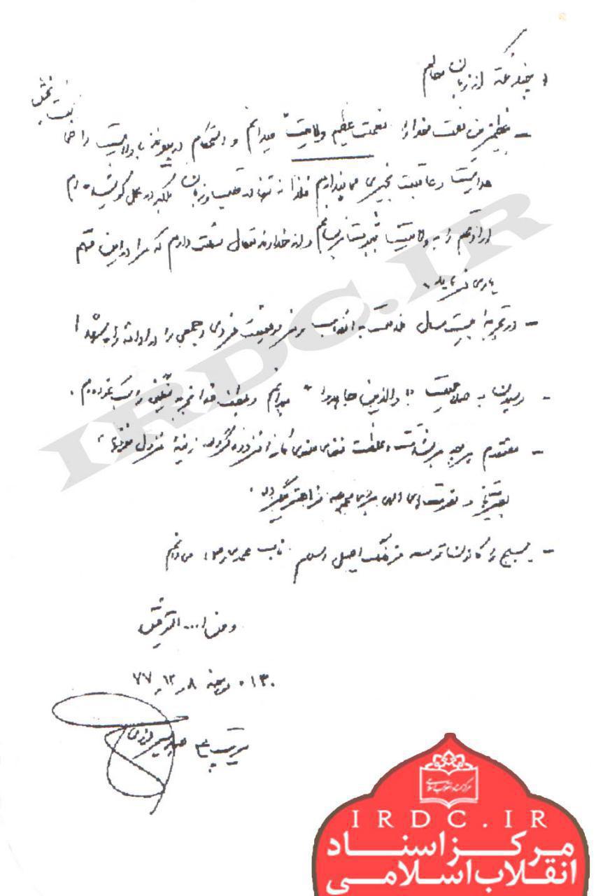 دست نوشته شهید صیاد شیرازی 42 روز قبل از شهادت
