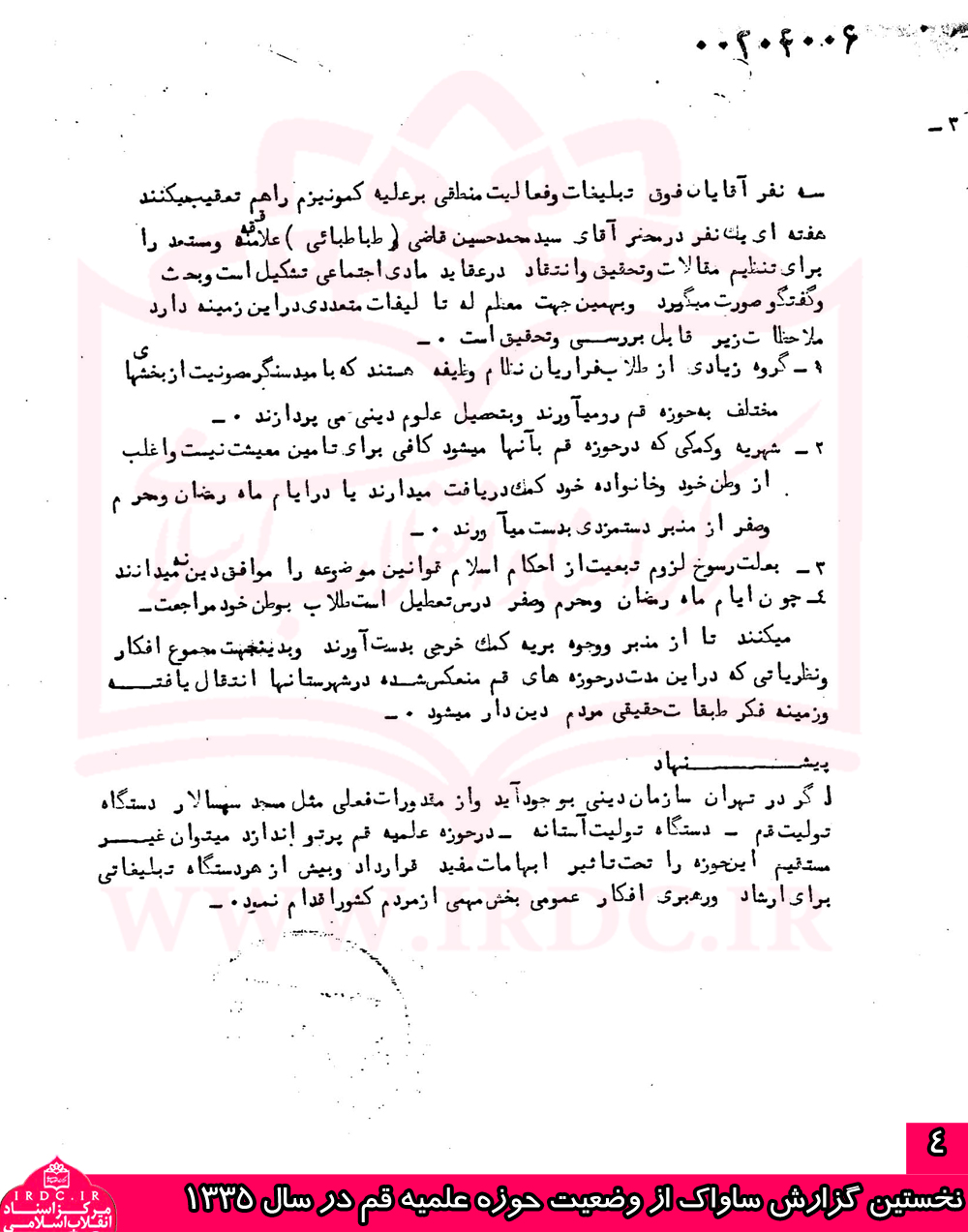 اسنادی از نخستین گزارش ساواک از حوزه‌ علمیه قم در سال 1335