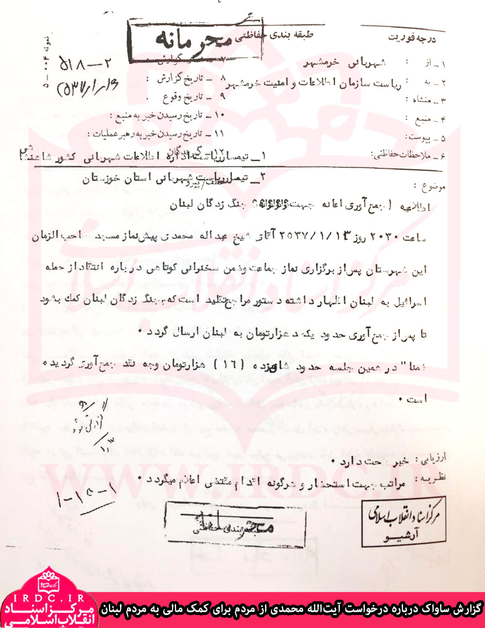 تصویر گزارش ساواک درباره درخواست آیت‌الله محمدی برای کمک مالی به مردم لبنان