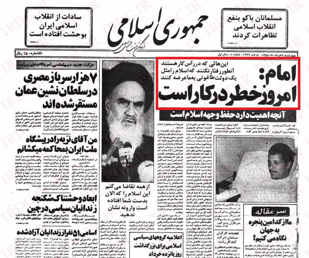 اولین شماره روزنامه جمهوری اسلامی