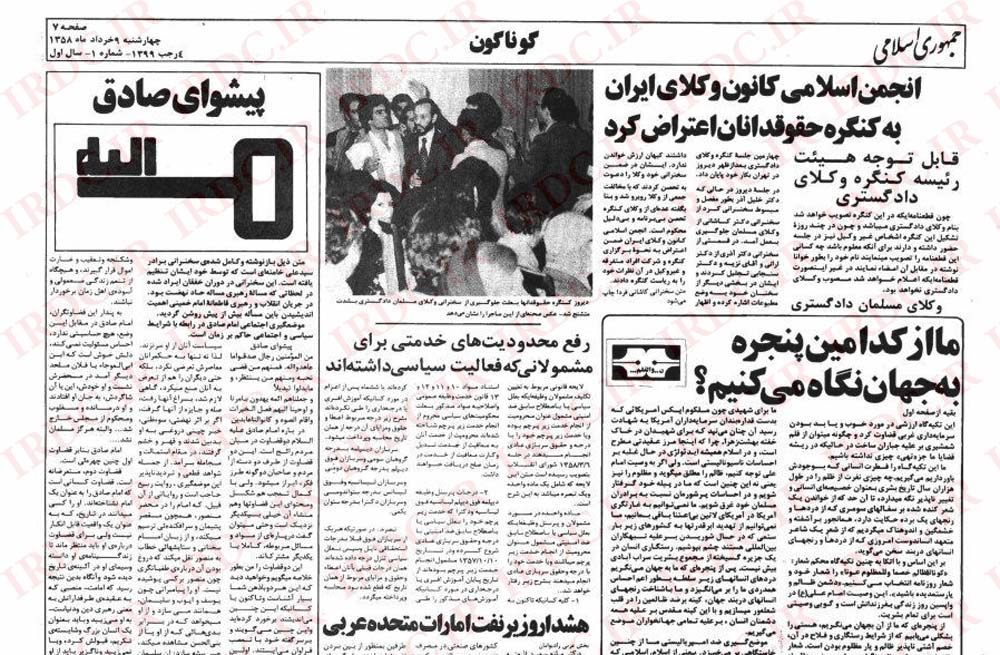 اولین شماره روزنامه جمهوری اسلامی