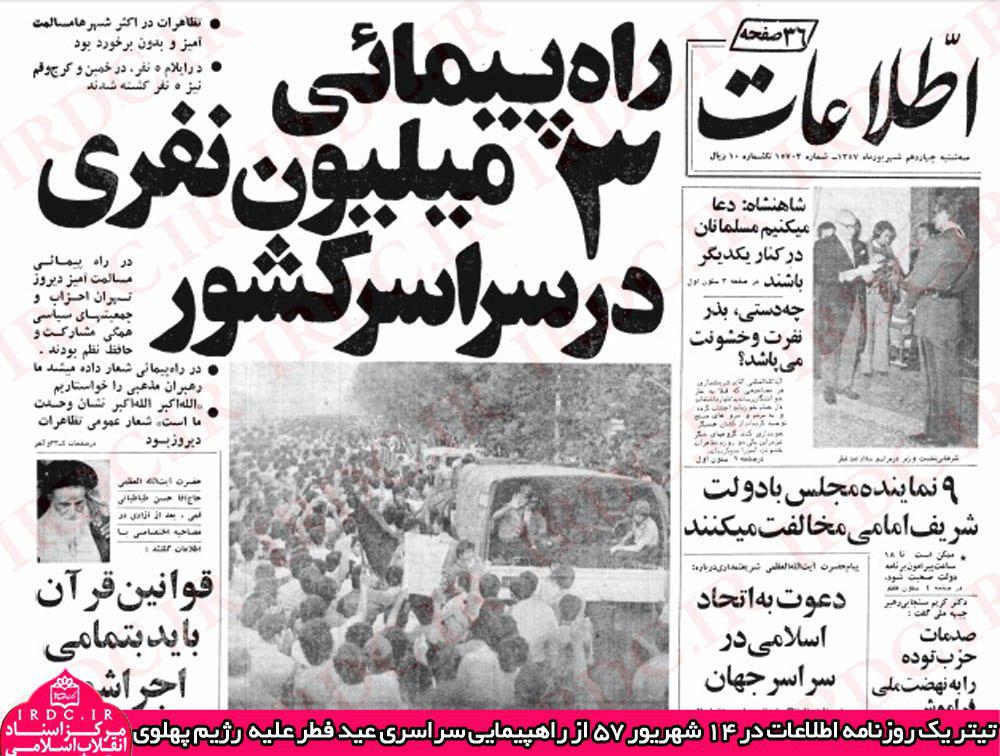 تیتر روزنامه اطلاعات درباره تظاهرات میلیونی مردم ایران در عید فطر 57