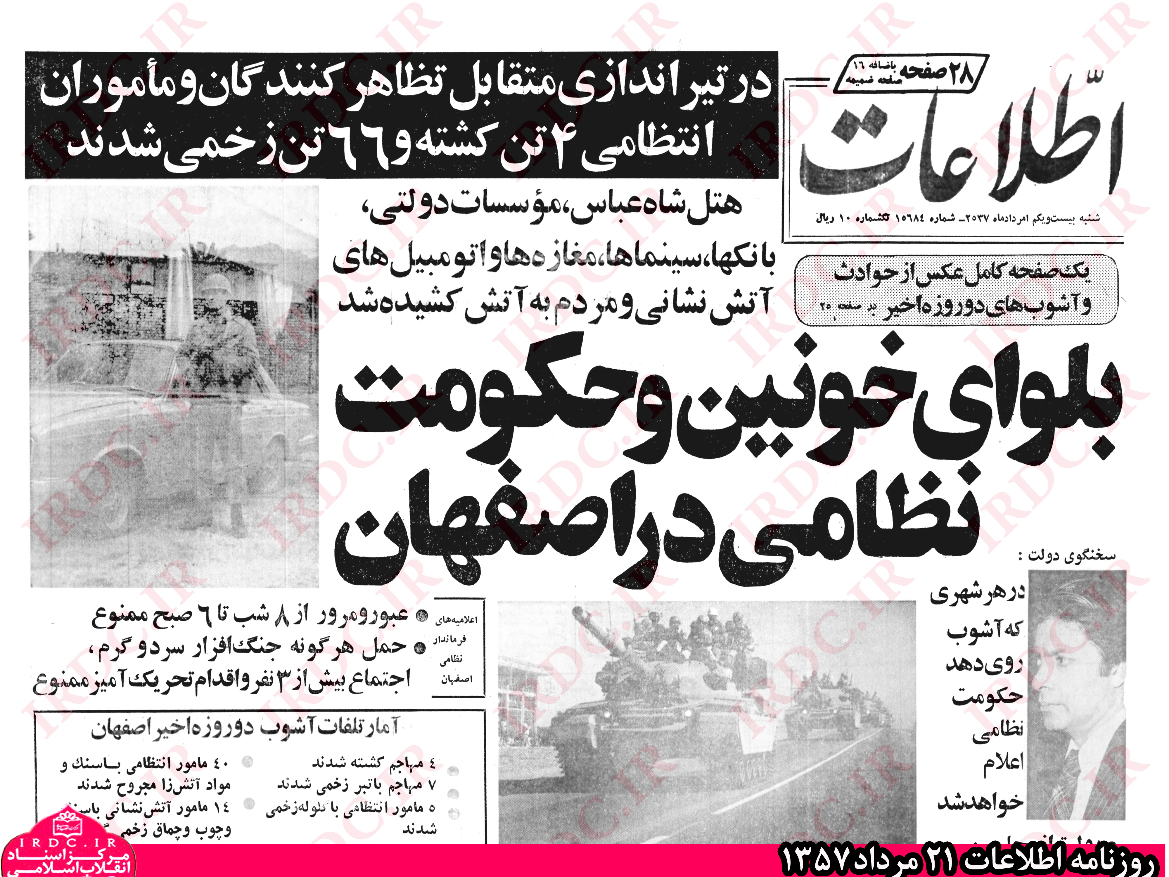 اولین حکومت نظامی رژیم پهلوی در کدام استان اعلام شد؟ + سند