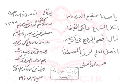 دست‌نوشته‌های امام خمینی در سوگ آیت‌الله سیدمصطفی خمینی
