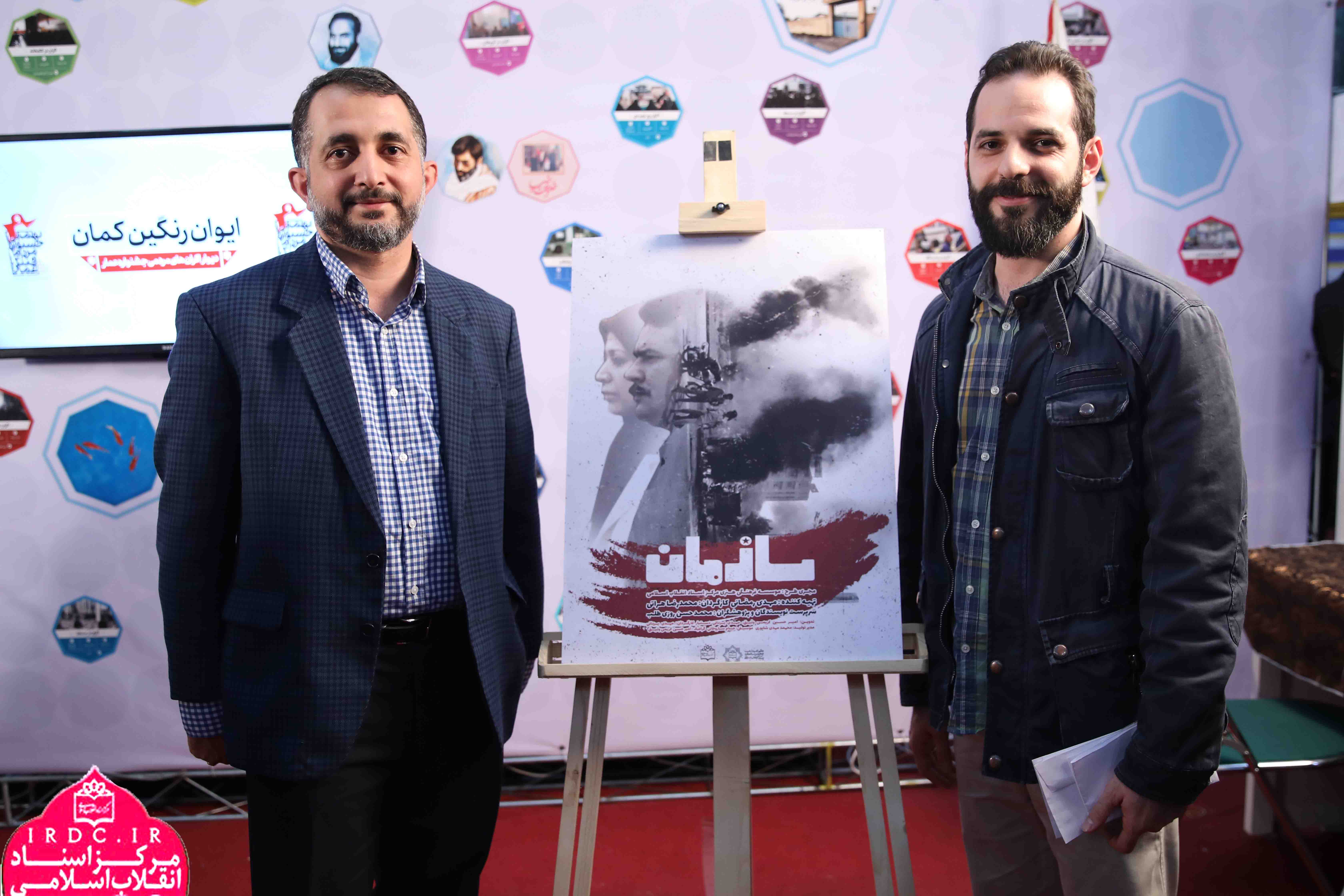 گزارش تصویری از اولین اکران مستند «سازمان» در نهمین جشنواره عمار