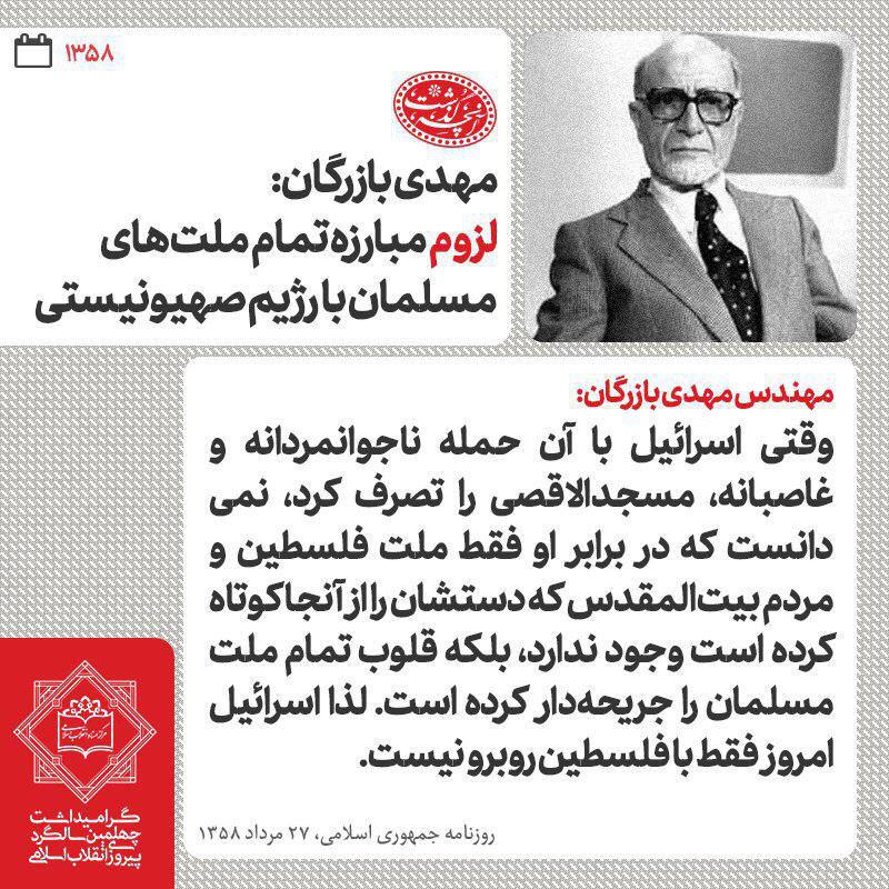 اینستاگرام مرکز اسناد انقلاب اسلامی منتشر کرد؛ شانزدهمین قسمت از بسته تصویری 