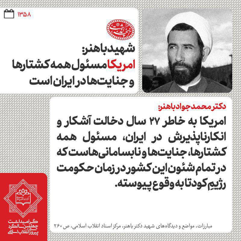 اینستاگرام مرکز اسناد انقلاب اسلامی منتشر کرد؛ شانزدهمین قسمت از بسته تصویری 