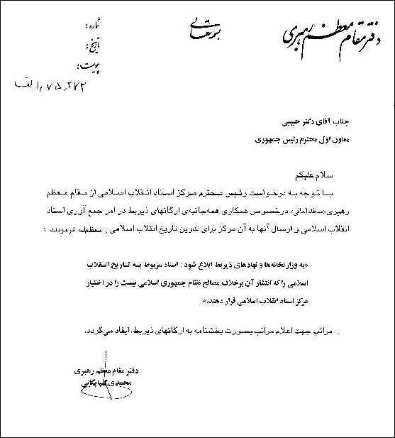 دستور امام خمینی در جهت تدوین تاریخ انقلاب