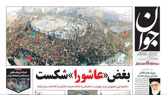 بازخوانی راهپیمایی مردم استان‌های ایران در 9 دی 88