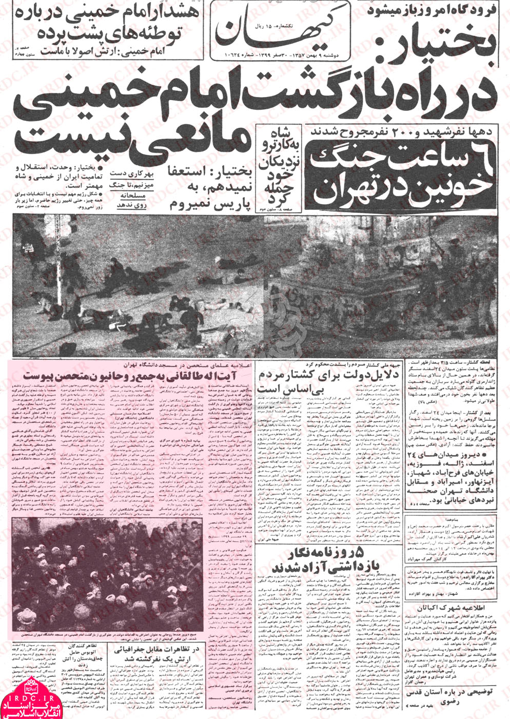 گزارش مطبوعات از تحصن روحانیون در دانشگاه تهران