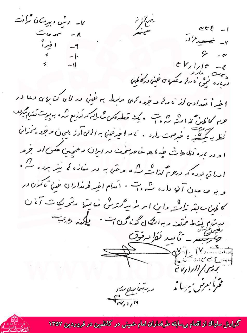 گزارش ساواک از اقدام بی‌سابقه طرفداران امام خمینی در کاظمین در فروردین 1357