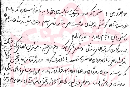 دست‌نوشته آیت‌الله خامنه‌ای در تجلیل از بانوی مبارز مشهدی در سال 1356