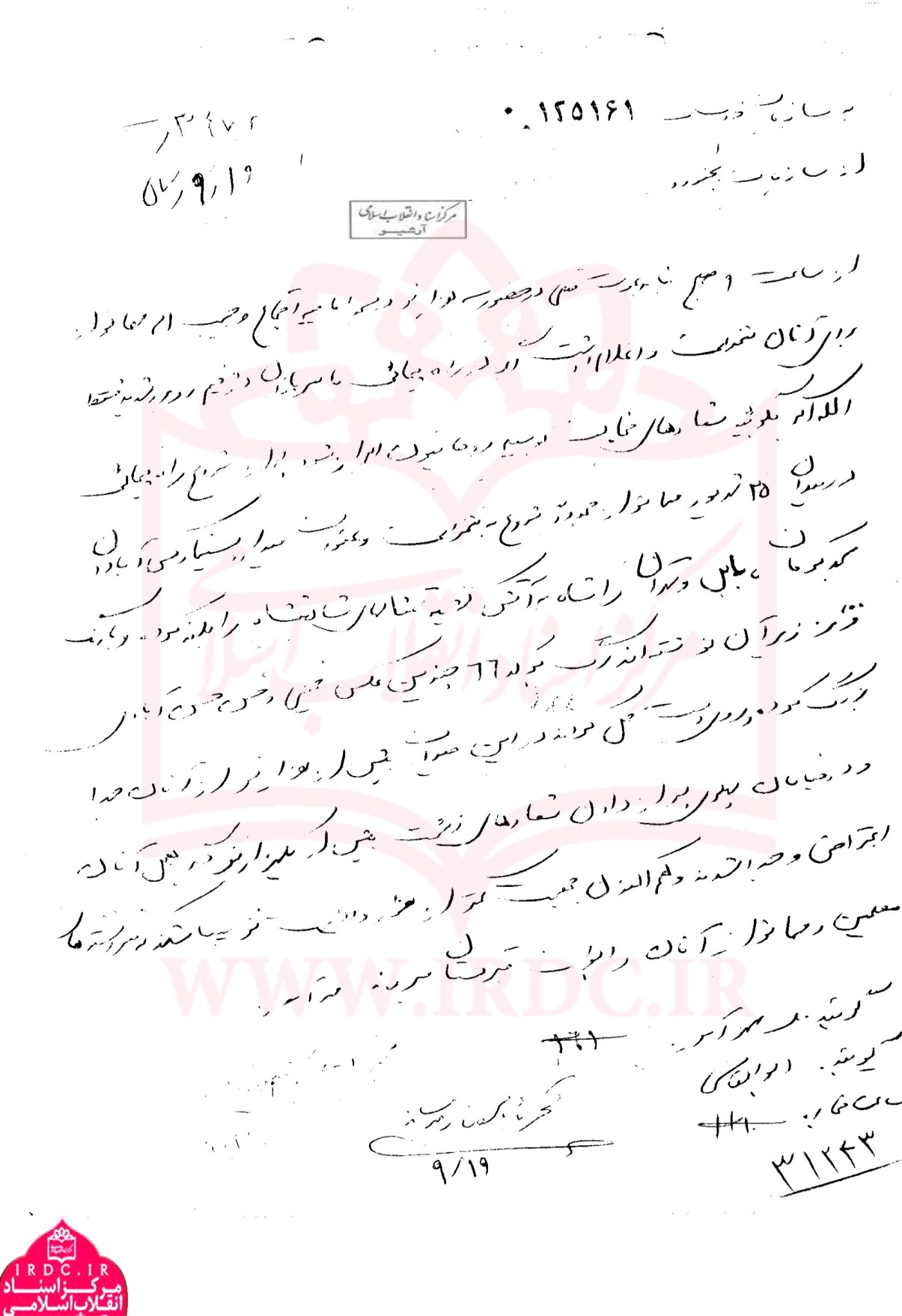 مروری بر مبازرات آیت‌الله مهمان‌نواز با رژیم پهلوی + اسناد