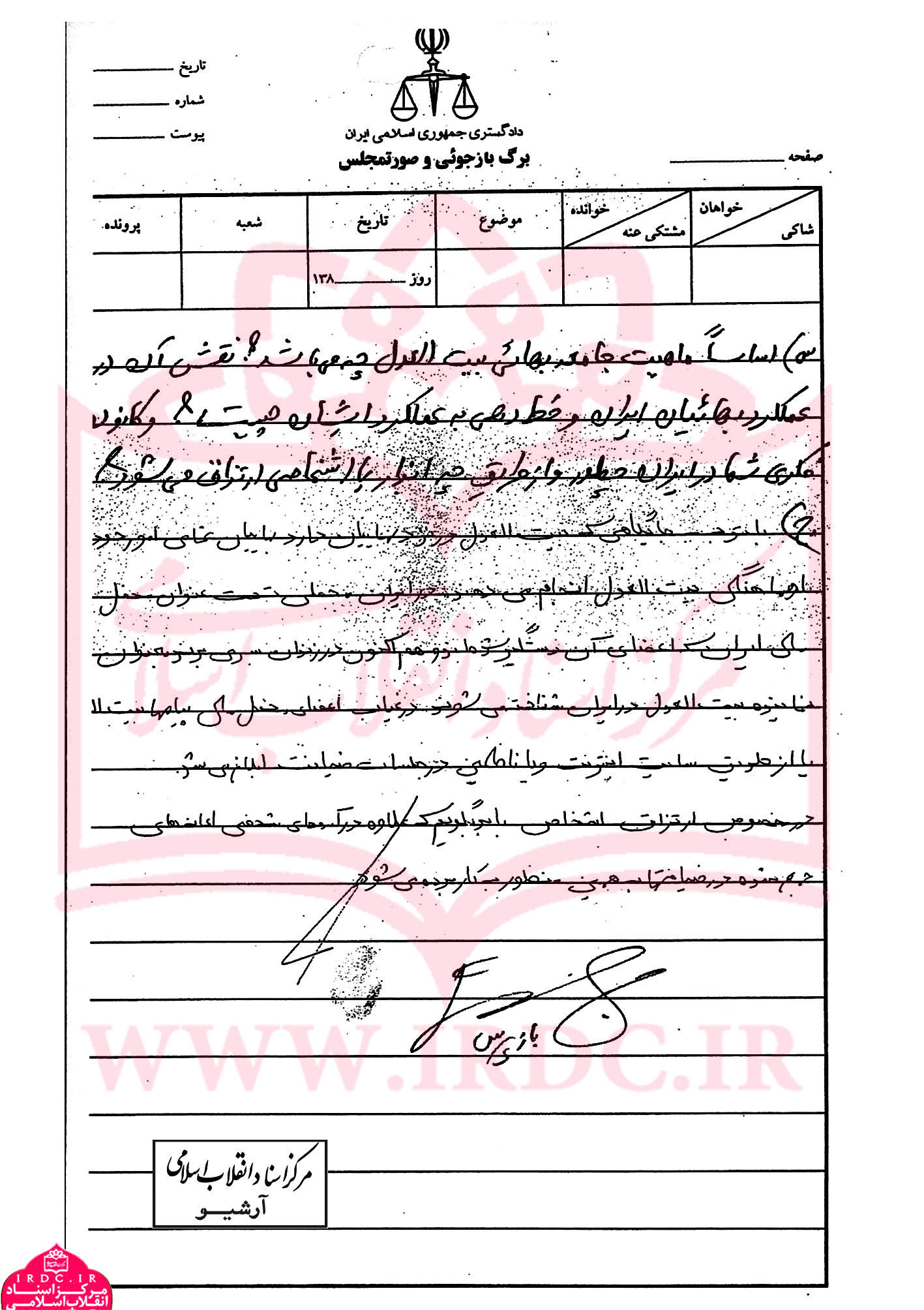دستور بیت‌العدل برای شرکت افراد بهائی در انتخابات / رأی دادن بهائیان به موسوی در انتخابات سال 88