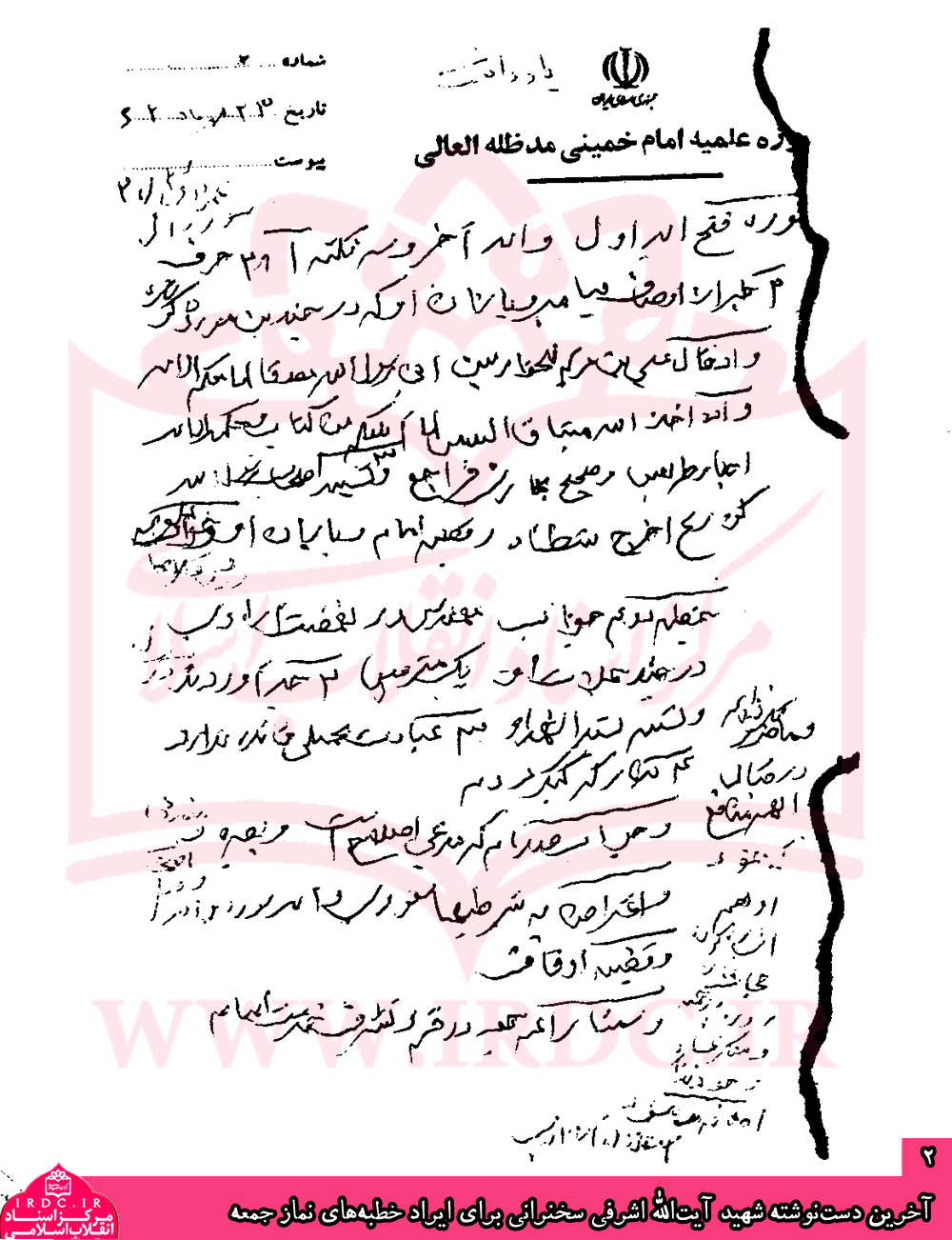 آخرین دست‌نوشته‌های آیت‌الله اشرفی اصفهانی