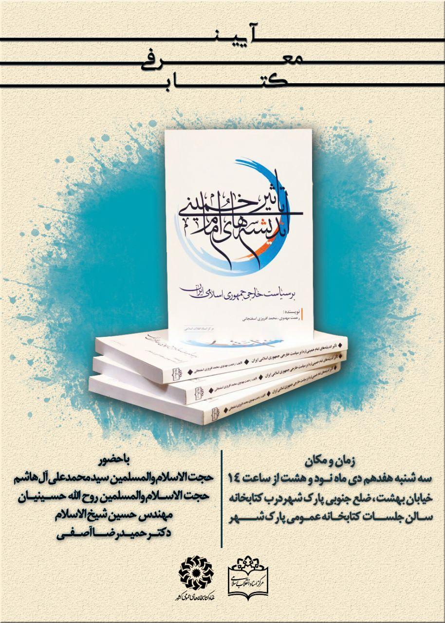 با همکاری مرکز اسناد انقلاب اسلامی و نهاد کتاب‌خانه‌های کشور