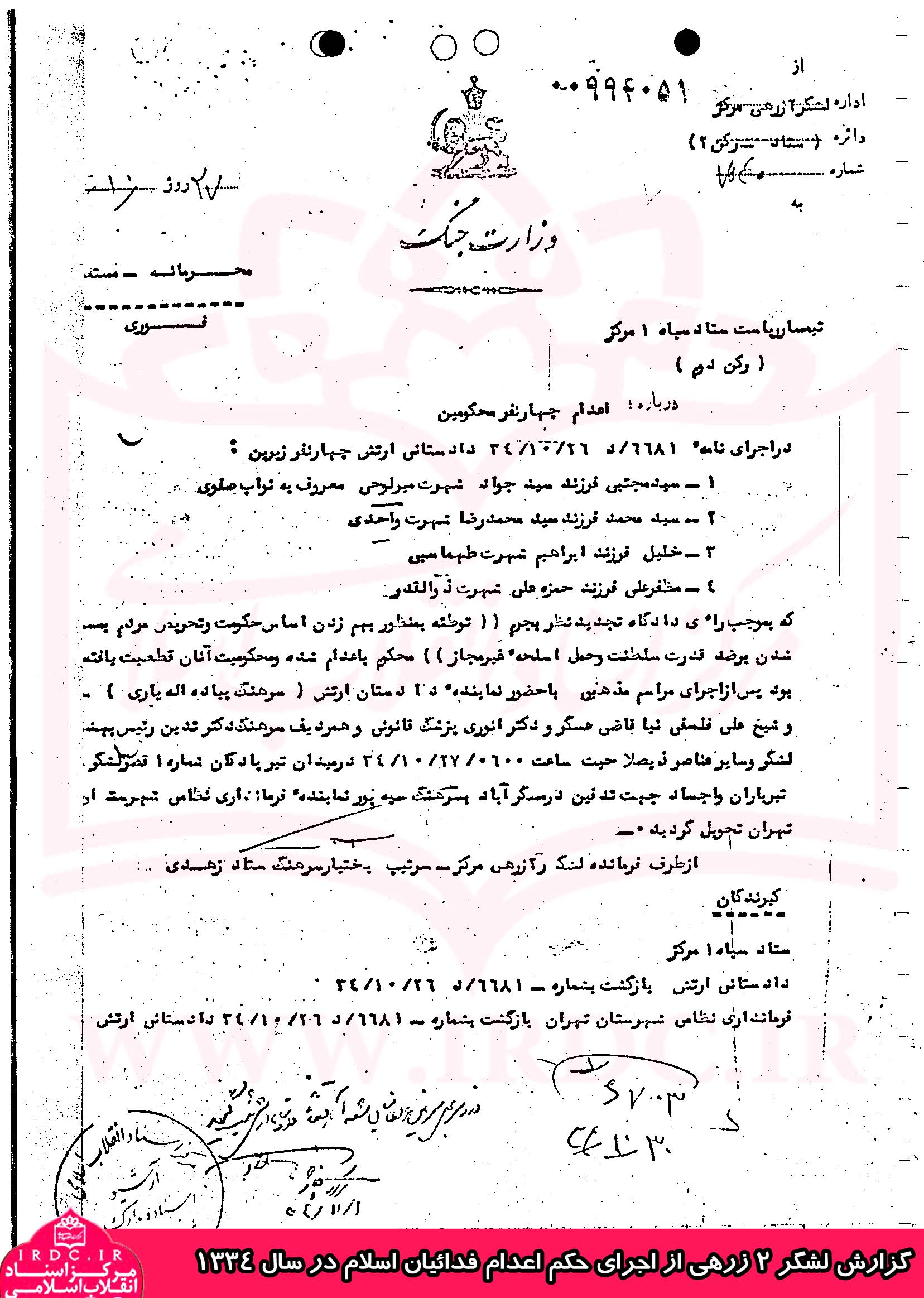 سندی از دستور مستقیم محمدرضا پهلوی مبنی بر اعدام نواب‌صفوی