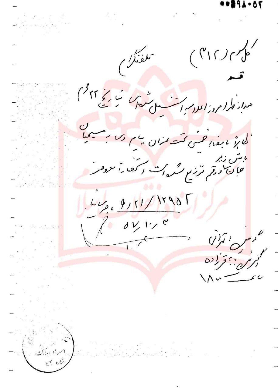پیام امام خمینی به مسیحیان جهان در آغاز سال 1978 میلادی +سند