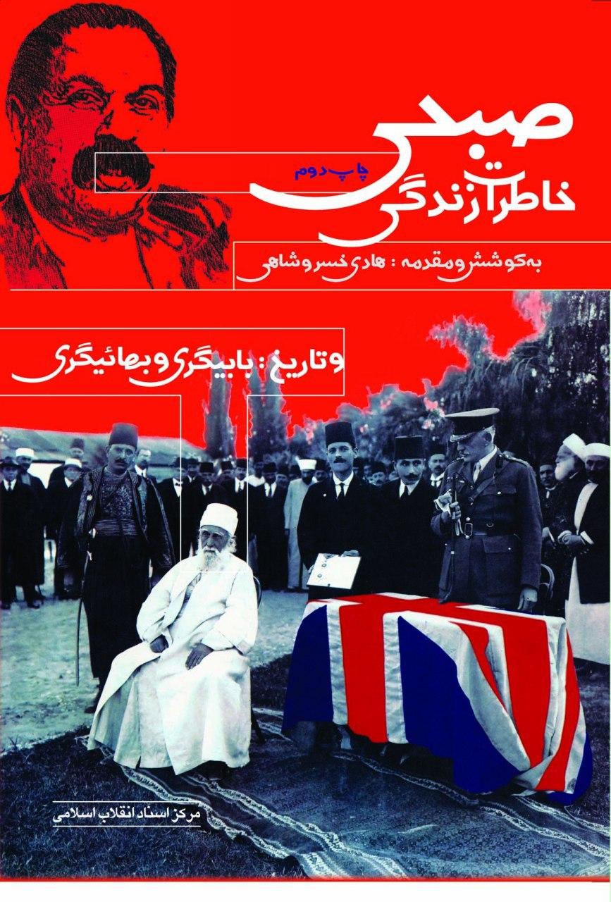 مروری بر آثار استاد سید هادی خسروشاهی در مرکز اسناد انقلاب اسلامی