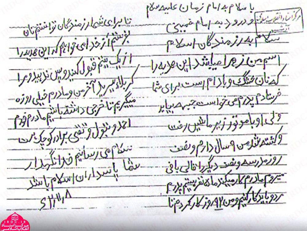 نامه‌ای که دختر بچه یتیم 9 ساله برای رزمندگان نوشت + سند