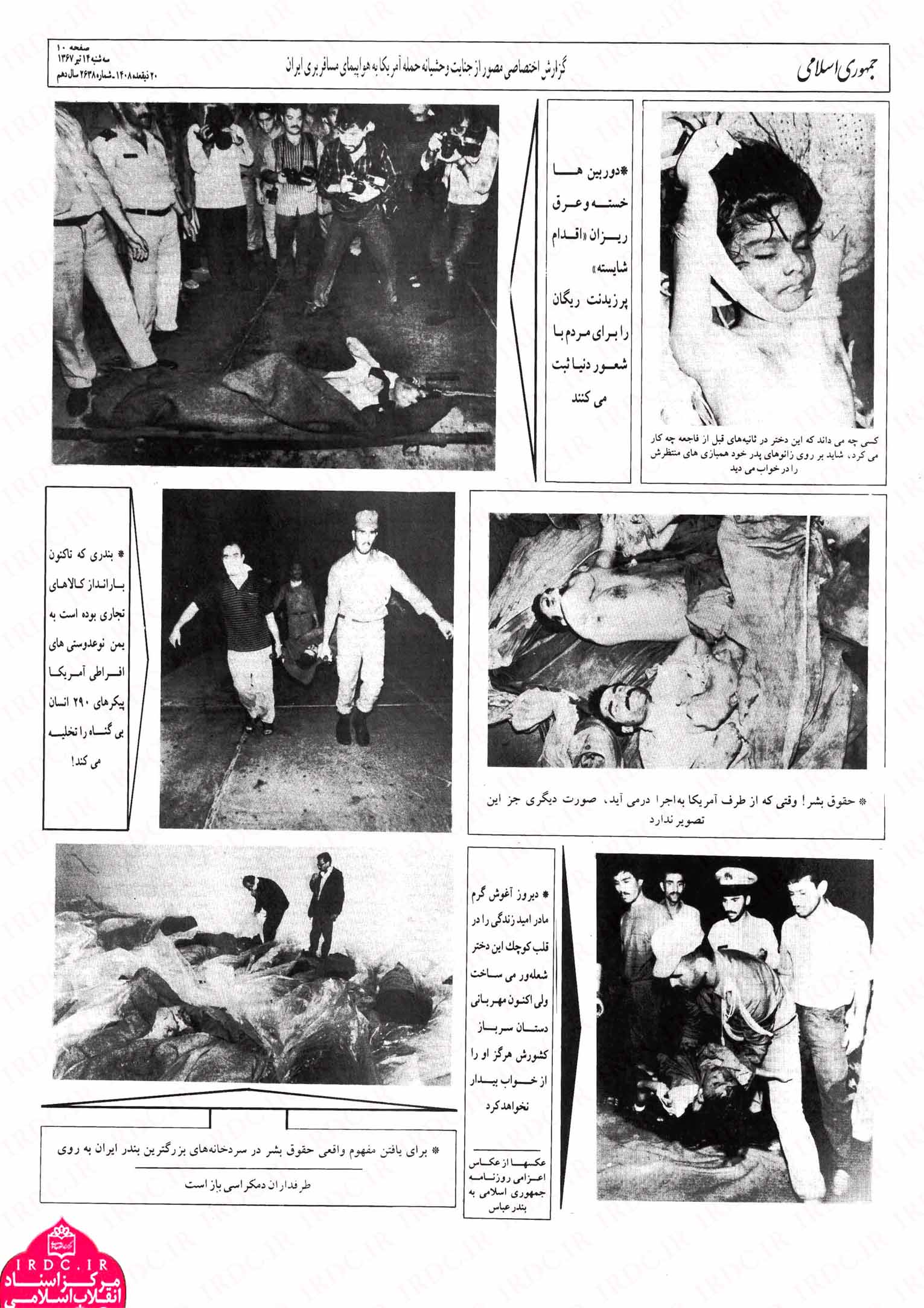 روایت مطبوعات از حمله ناو امریکایی به هواپیمای مسافربری ایرانی