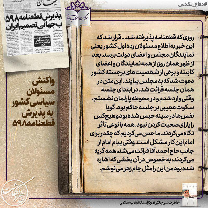 در صفحه اینستاگرام مرکز اسناد انقلا ب اسلامی،دهمین قسمت از بسته تصویری 