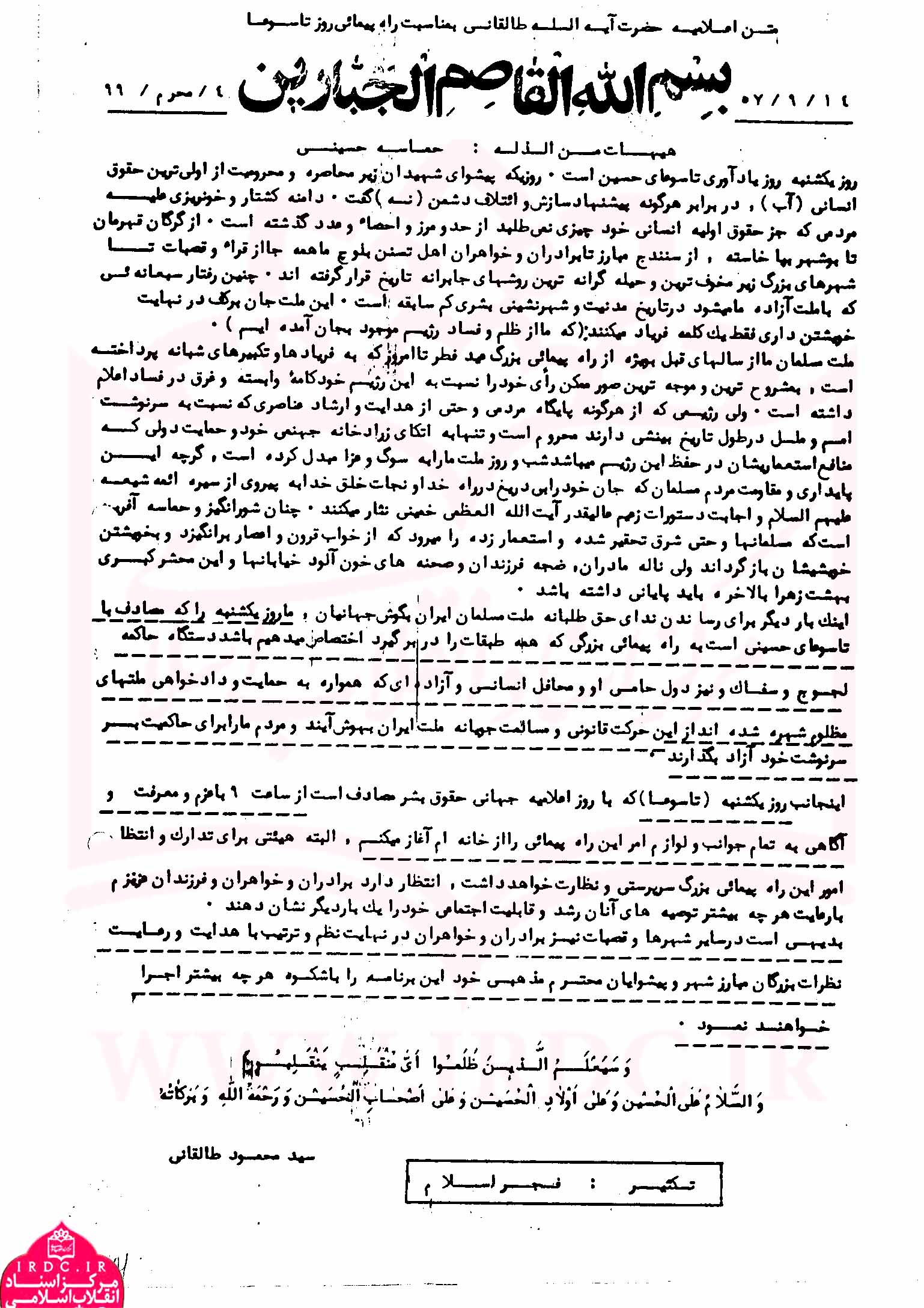اعلامیه آیت‌الله طالقانی مبنی بر دعوت مردم به تظاهرات تاسوعای حسینی در سال 57