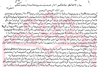 بازخوانی پیام امام خمینی به مناسبت فرارسیدن اربعین سال 57 + سند
