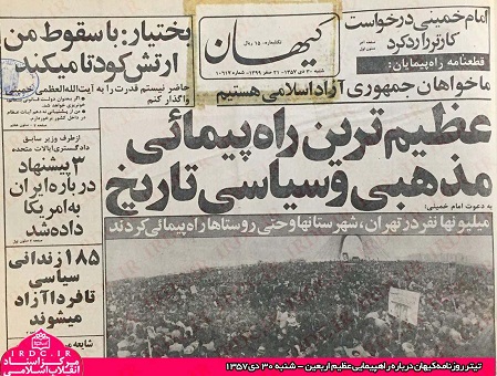 بازخوانی مبارزات مردم ایران با رژیم پهلوی در اربعین 57