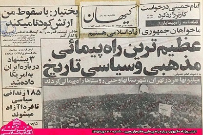 تاثیر اربعین سال 57 در پیروزی انقلاب اسلامی