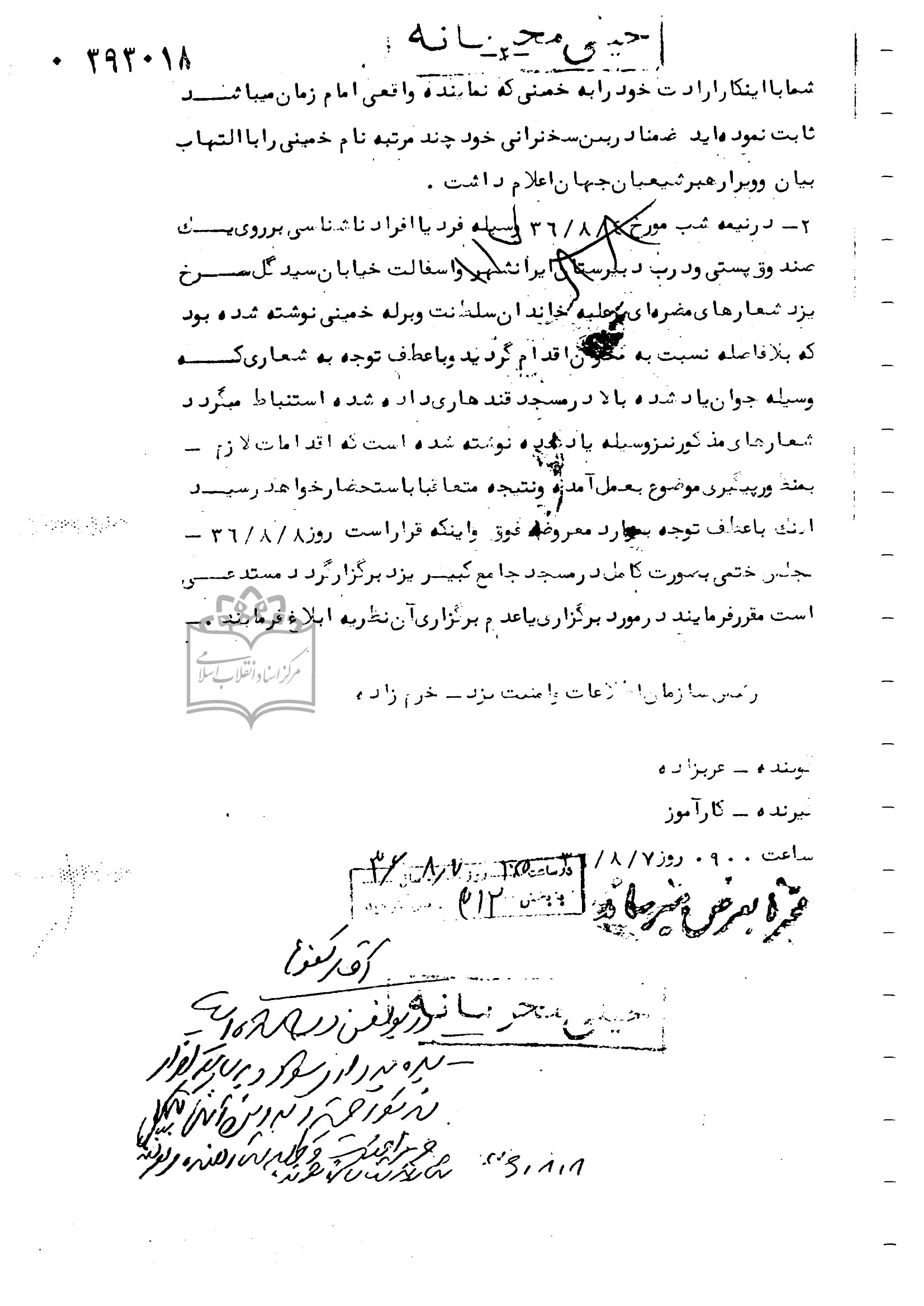 گزارش ساواک از مجلس بزرگداشت آیت‌الله مصطفی خمینی در یزد +سند