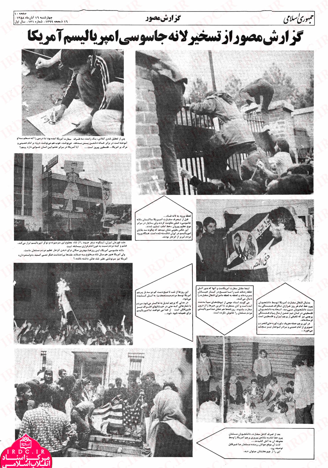 گزارش مطبوعات از اشغال انقلابی سفارت امریکا