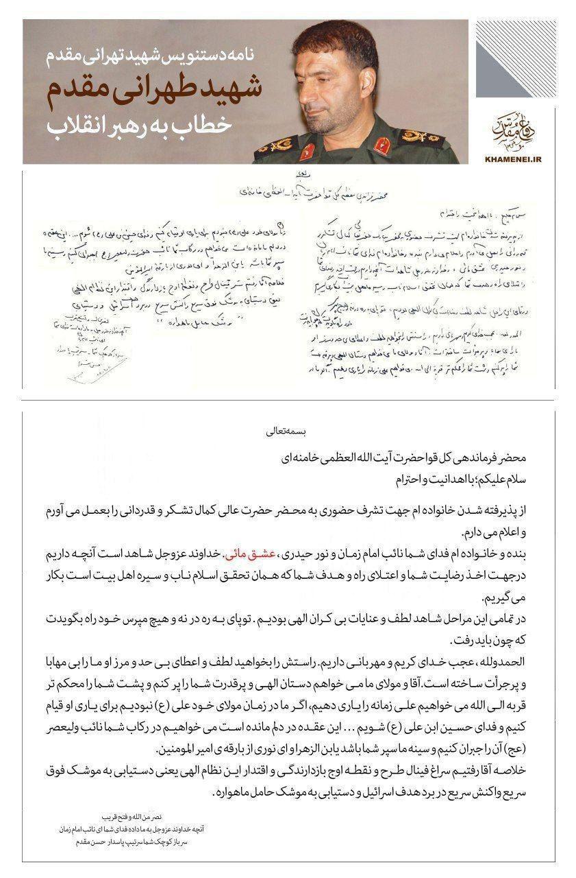 نامه مهم مردِ پشت‌پرده‌ موشکی‌ایران خطاب به امام خامنه‌ای منتشر شد