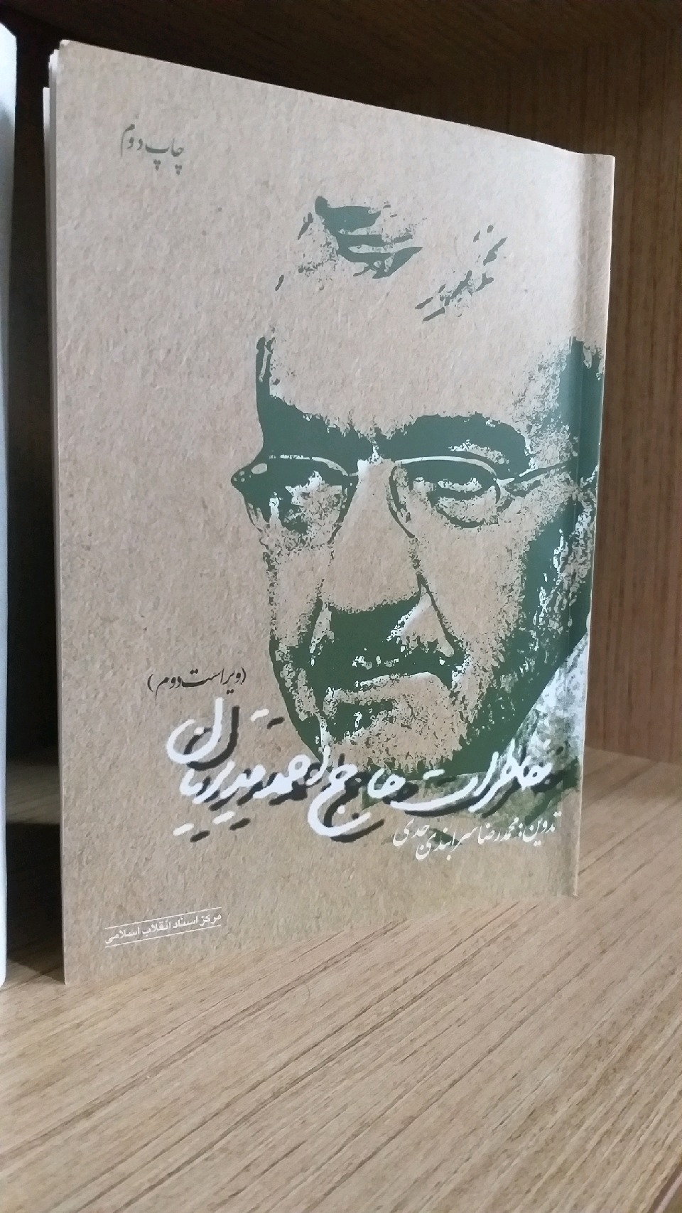 چاپ دوم «خاطرات حاج احمد قدیریان» روانه بازار نشر شد