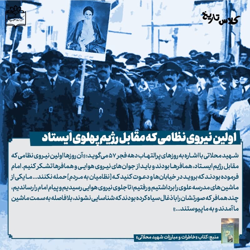 اولین نیروی نظامی که مقابل رژیم پهلوی ایستاد