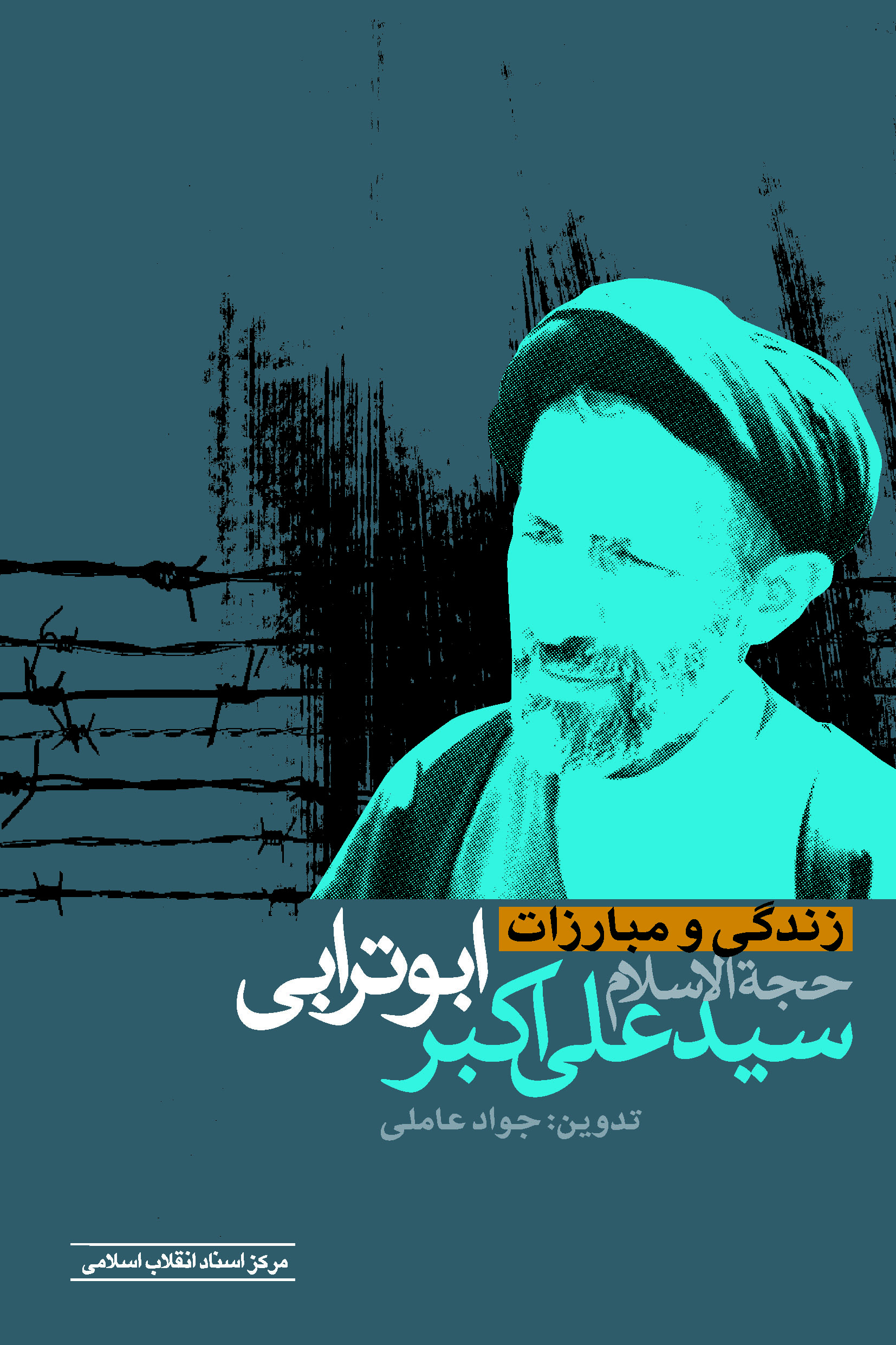 کتاب‌هایی که انقلاب اسلامی در قزوین را روایت می‌کند