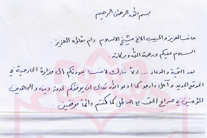 نامه محبت‌آمیز سید حسن نصرالله به حسین شیخ‌الاسلام در سال 1387 +دستخط
