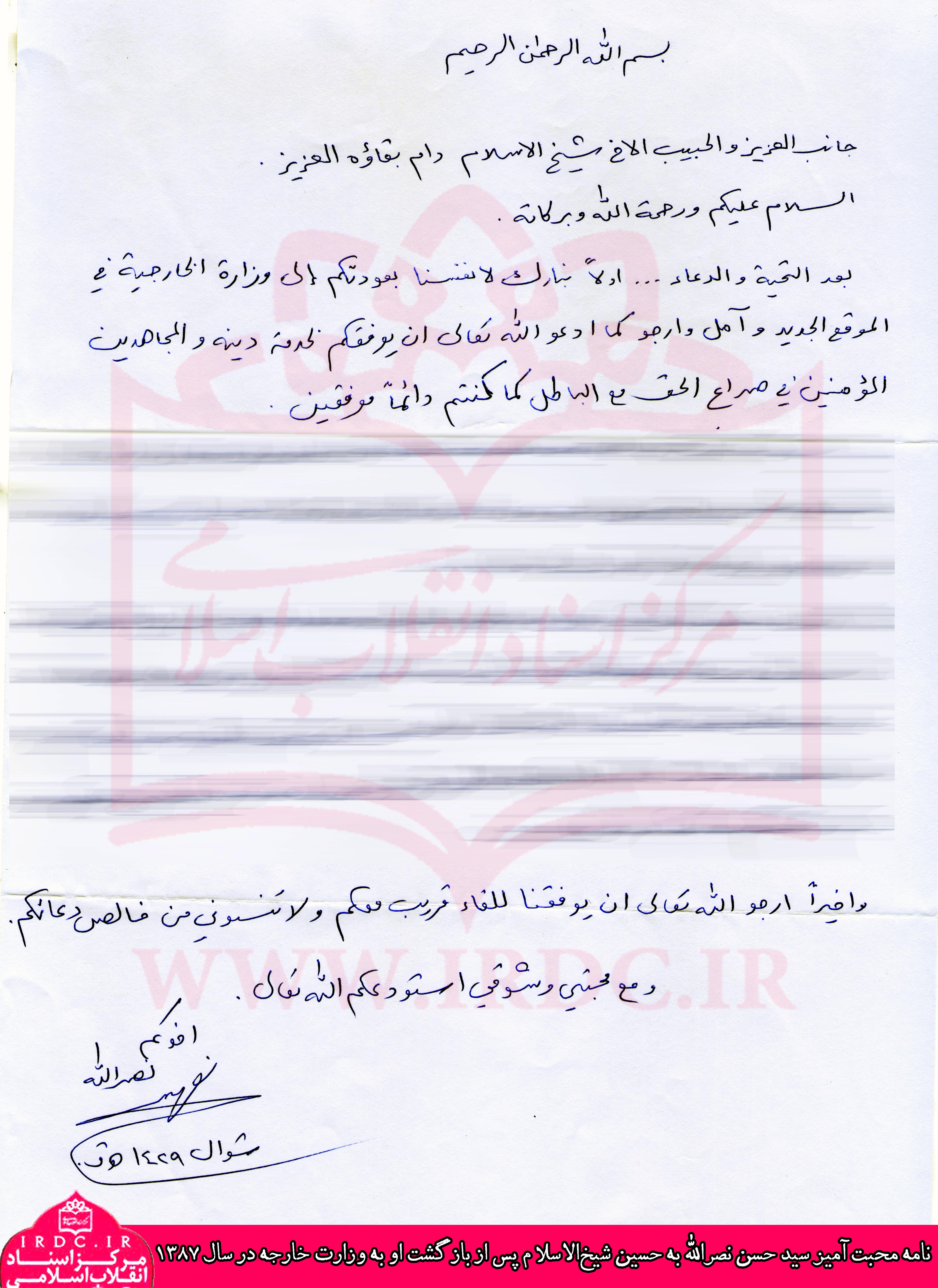 نامه محبت‌آمیز سیدحسن نصرالله به حسین شیخ‌الاسلام در سال 1387