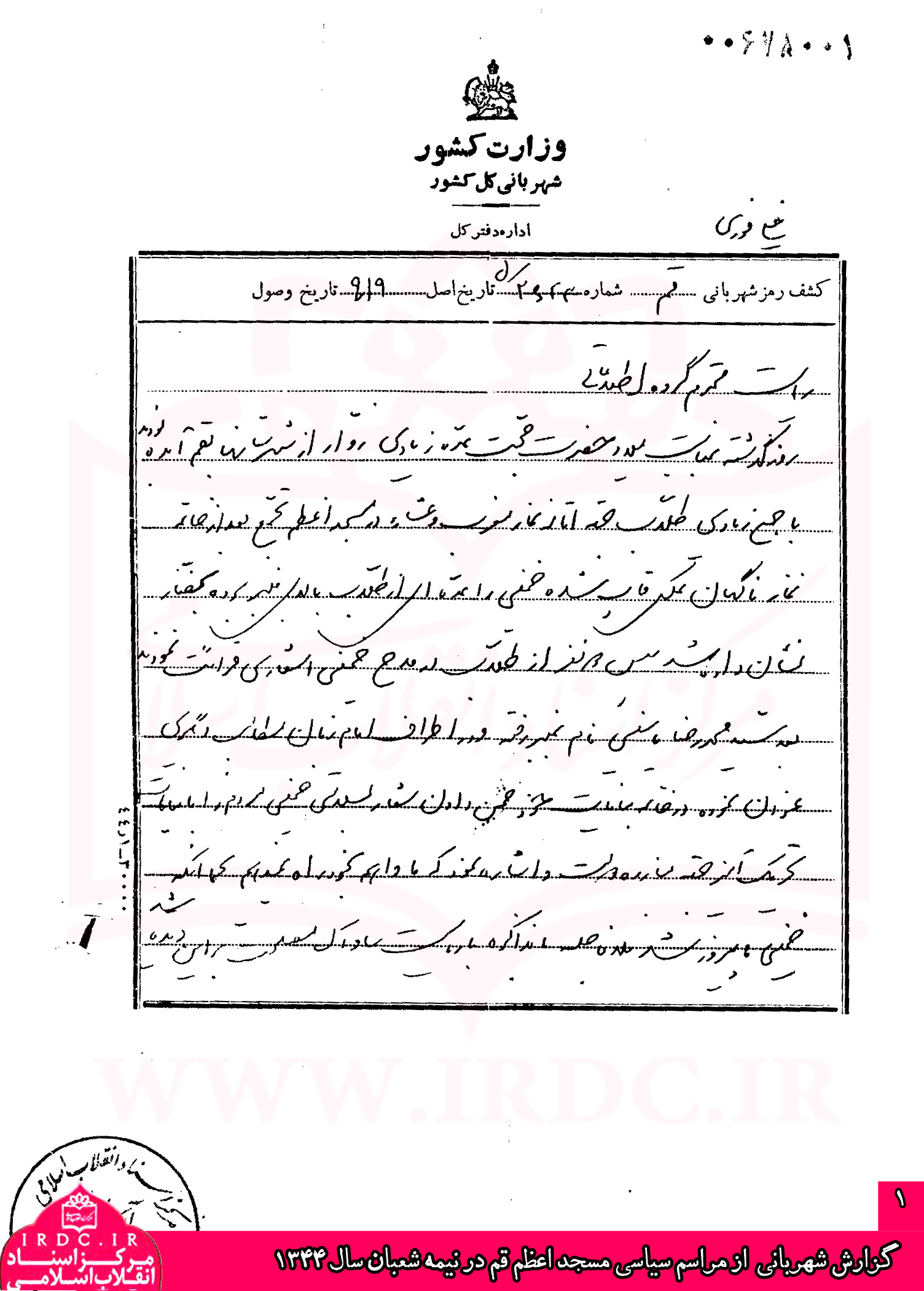 گزارش شهربانی از مراسم سیاسی مسجد اعظم قم در نیمه شعبان سال 1344